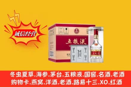 大连沙河口区求购回收五粮液原箱